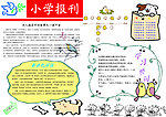 小学报刊