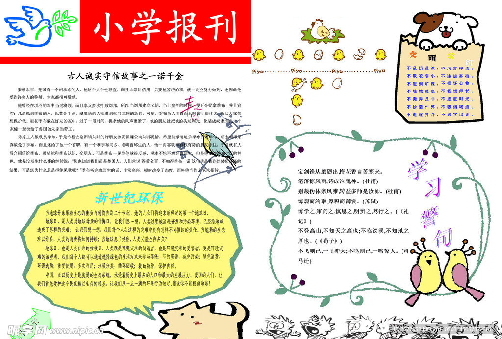 小学报刊