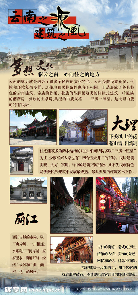 云南之源