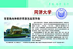 名校简介 同济大学