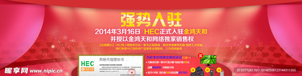 HEC入驻活动