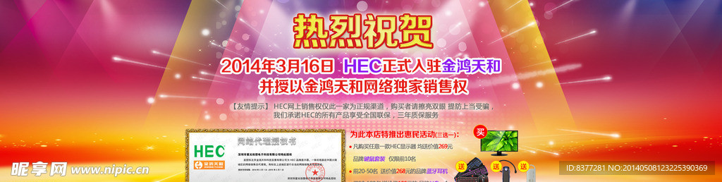 HEC入驻活动