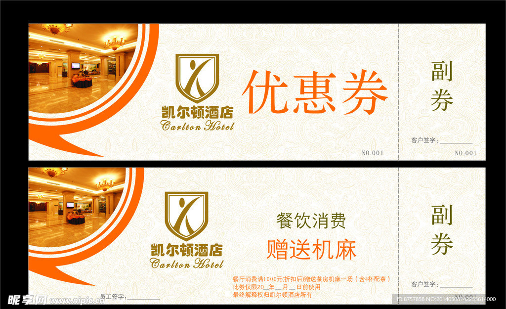 优惠券