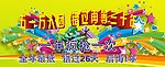 五一图片