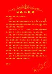 证婚人致辞