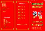 婚庆执喜册