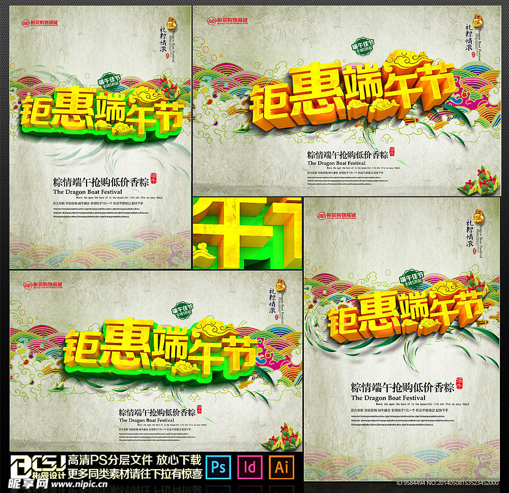 端午节海报