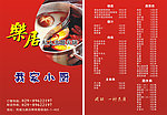 乐居私人主题火锅宣传