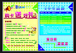 购卡送礼传单