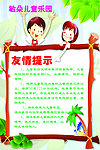 友情提示