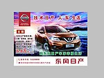 东风日产