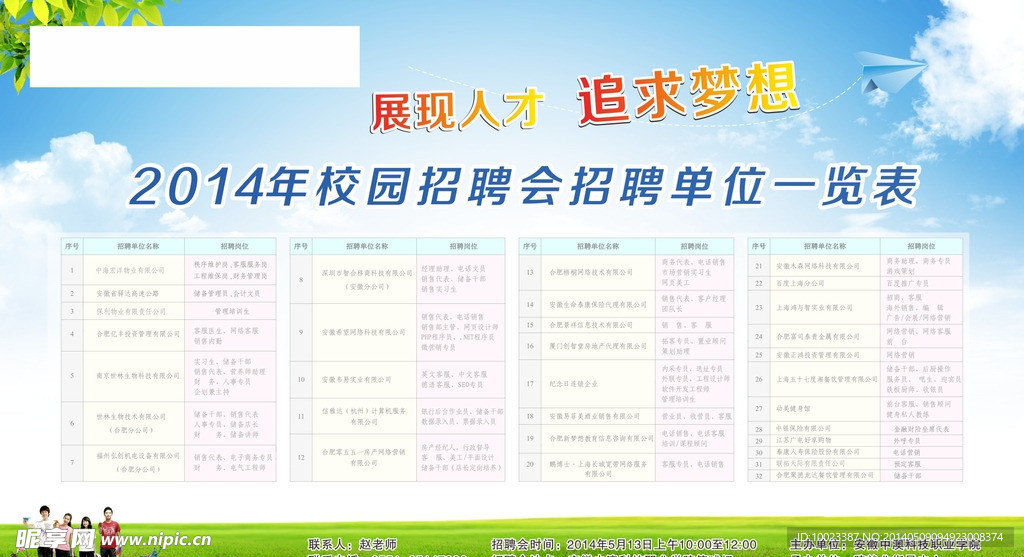 2014年校园招聘