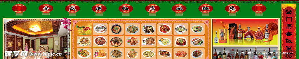 饭店素材