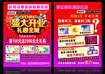 百惠美妆开业宣传单