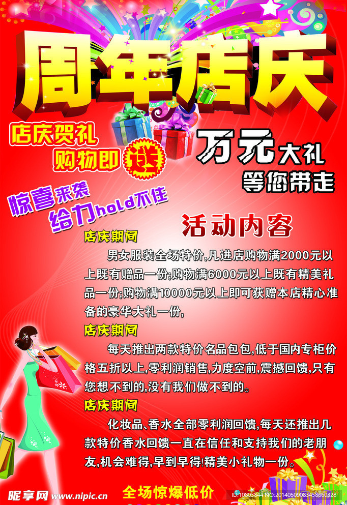 周年庆