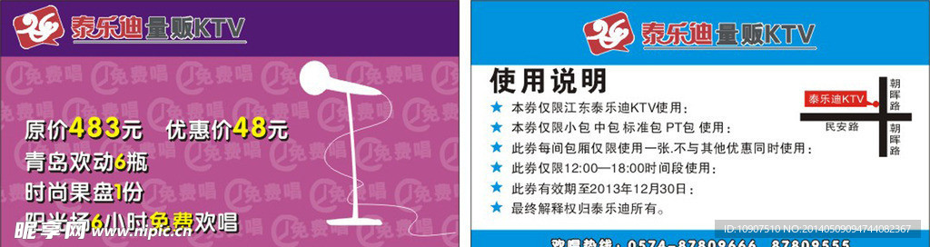 KTV欢唱券