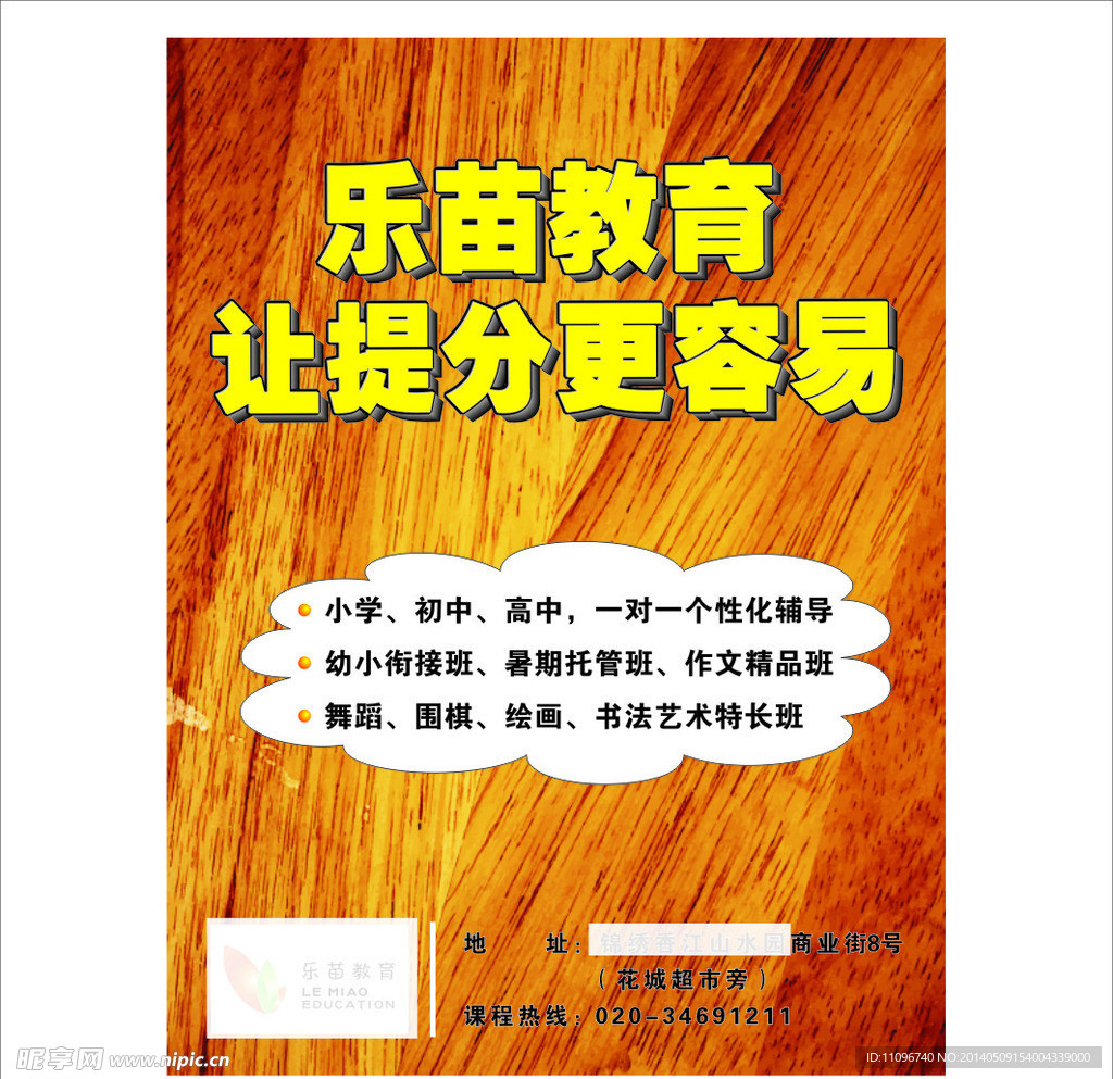 教育海报