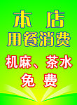 消费海报