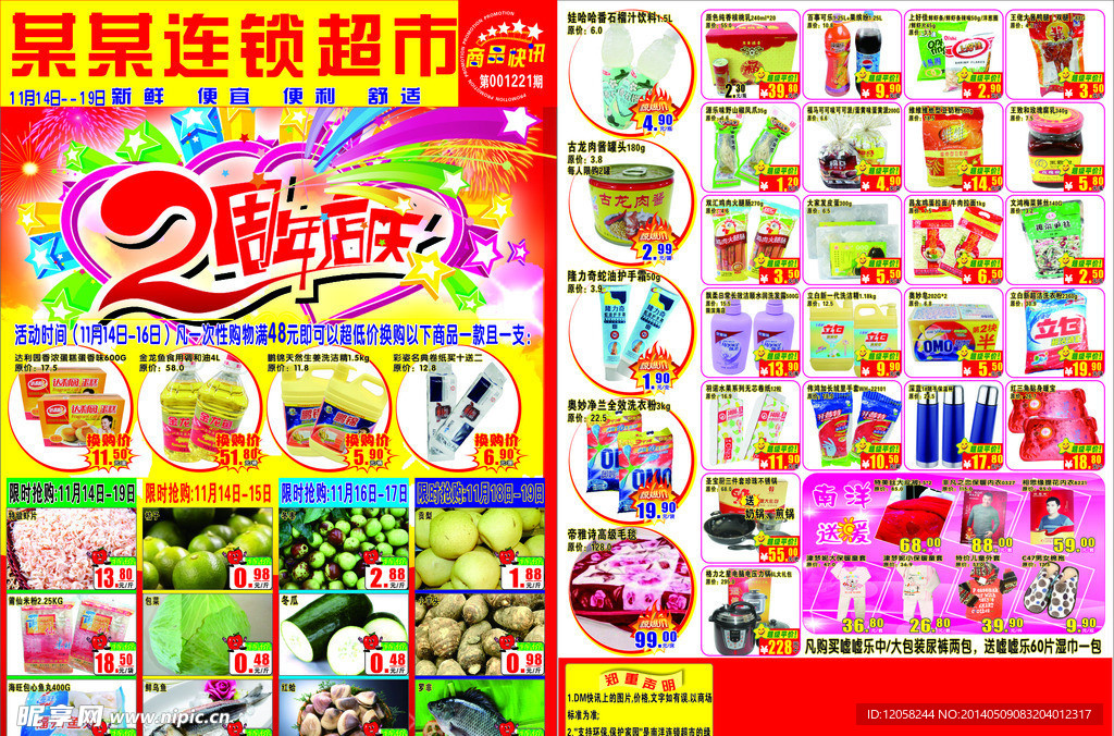 超市宣传单