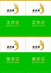 工作证