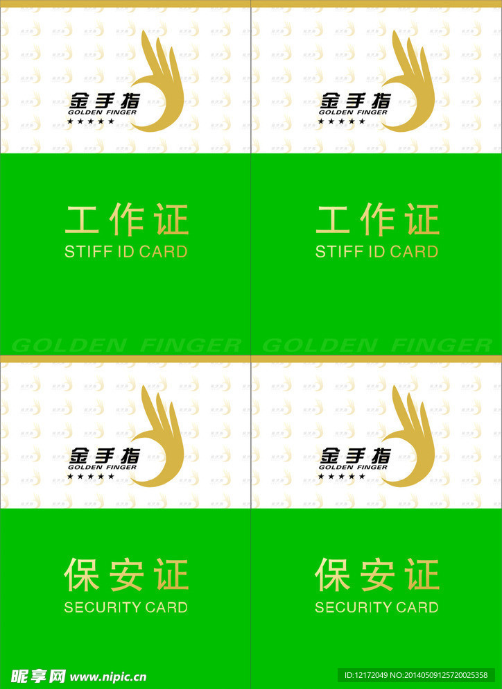 工作证
