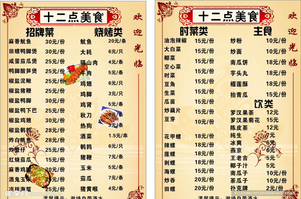 美食 菜单