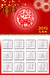 2015羊年日历