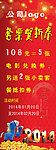贺新春