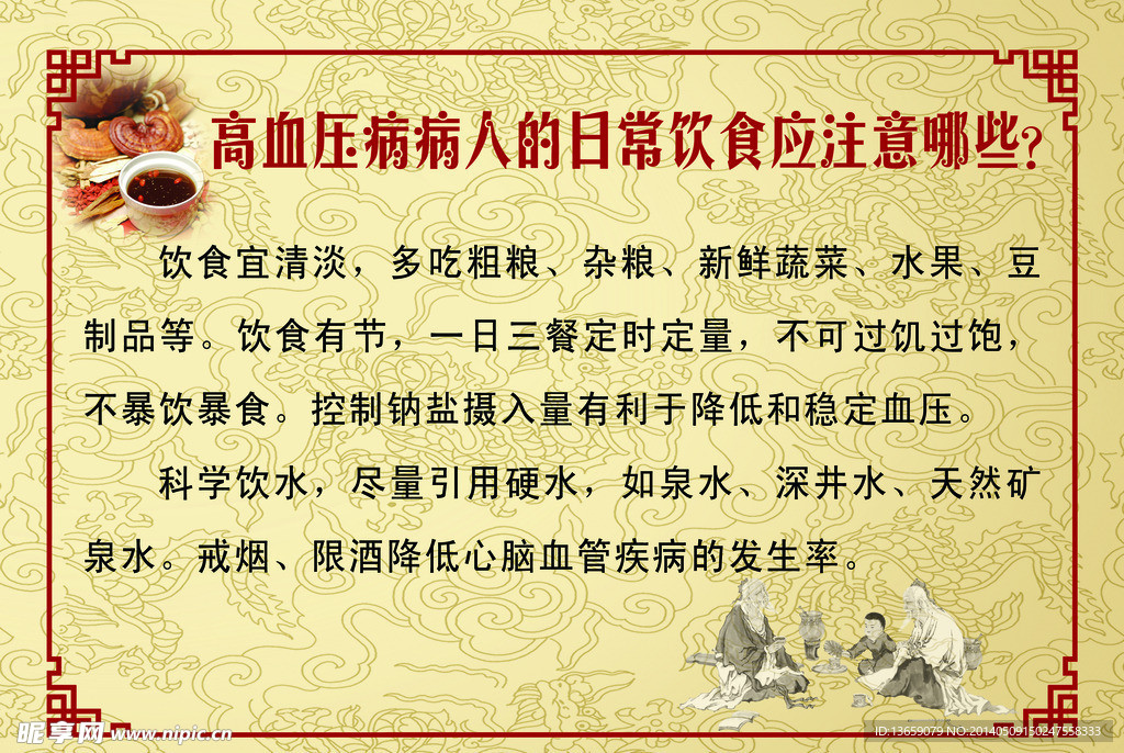 高血压