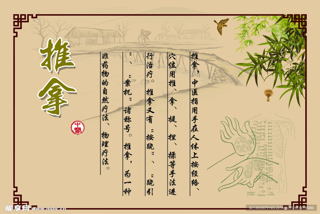 推拿