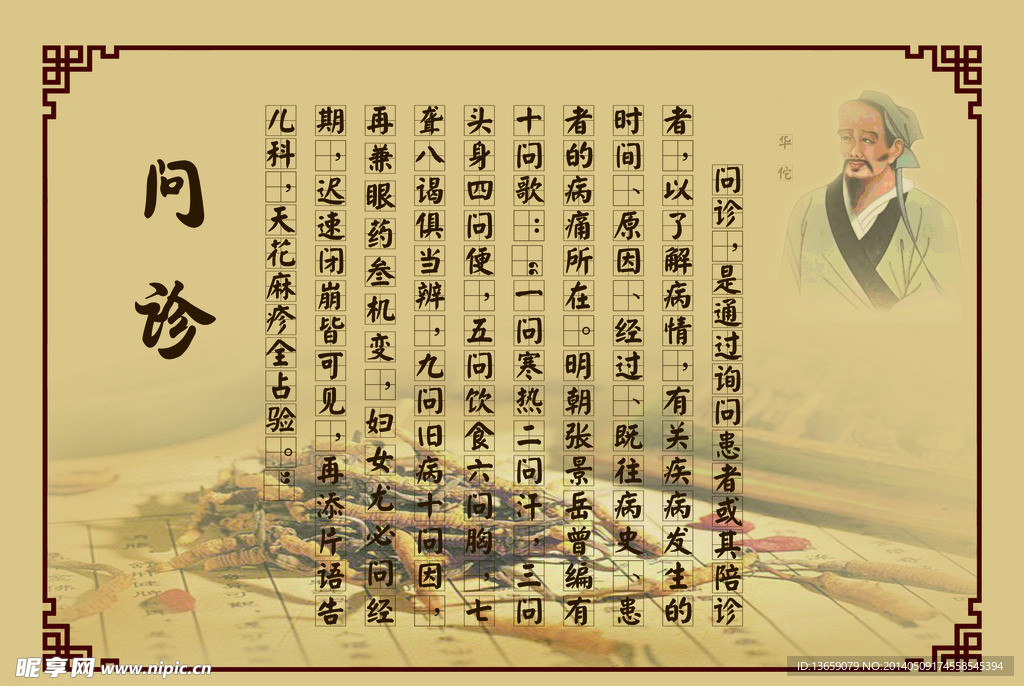 问诊