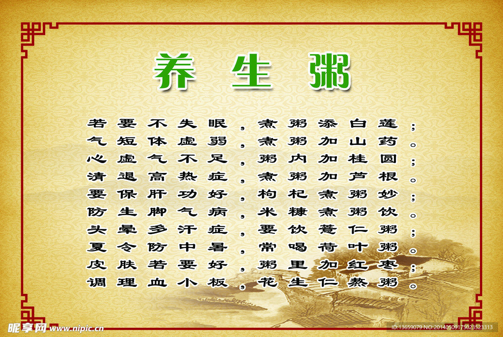养生粥