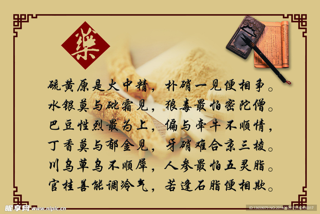 中医文化