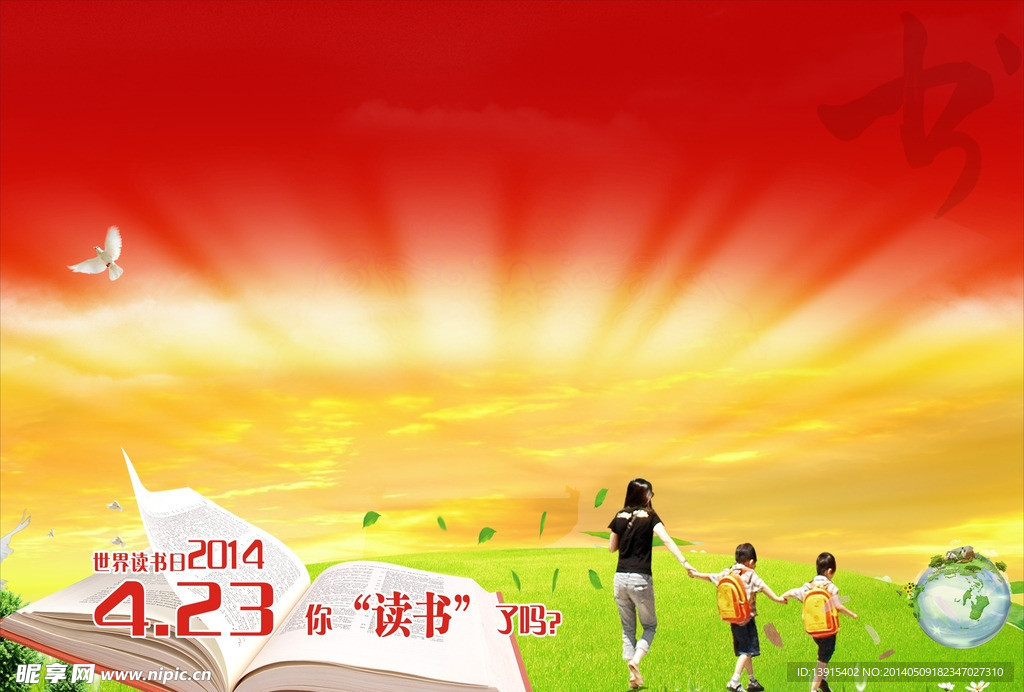 读书日背景