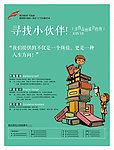 创意招聘