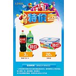 五月促销海报