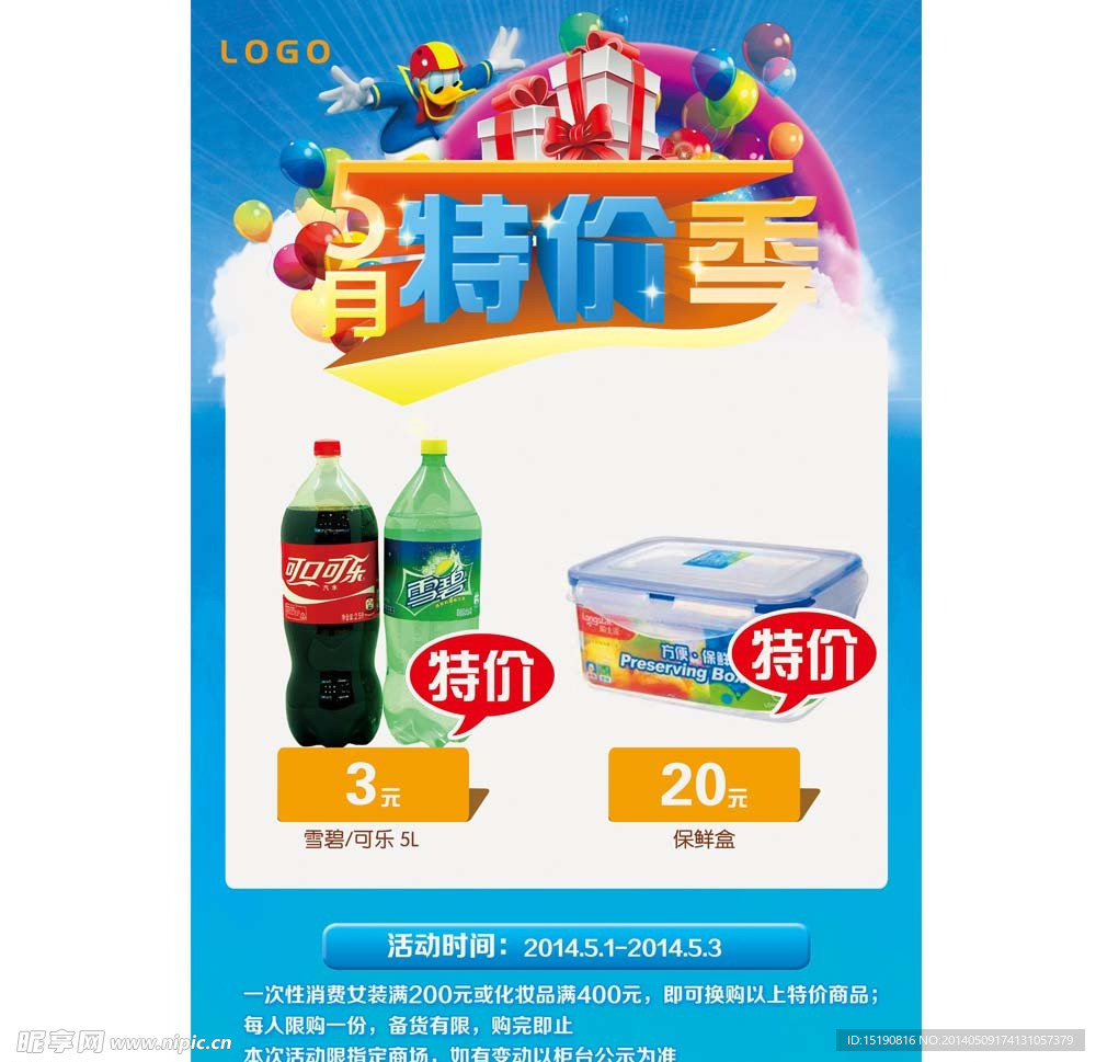 五月促销海报