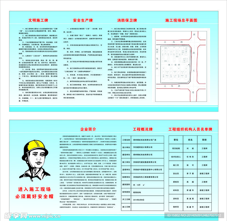 工地五牌一图