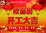 开工大吉