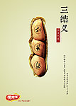 三结义