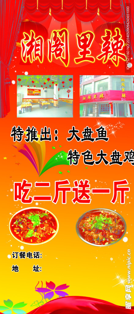 饭店宣传广告