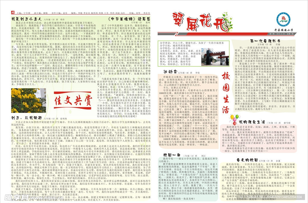 校园 报刊