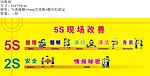 5S版面
