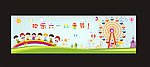 欢乐六一banner