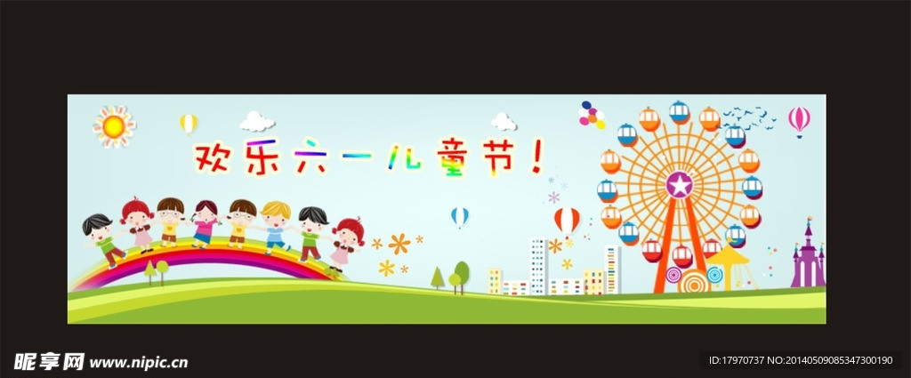 欢乐六一banner