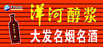 洋河醇浆