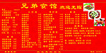 兄弟食馆价格表海报