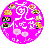 小吃货灯箱贴纸海报
