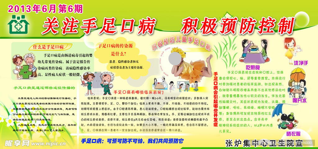 手足口病
