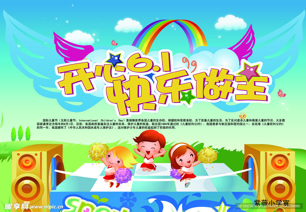 六一 儿童节 幼儿